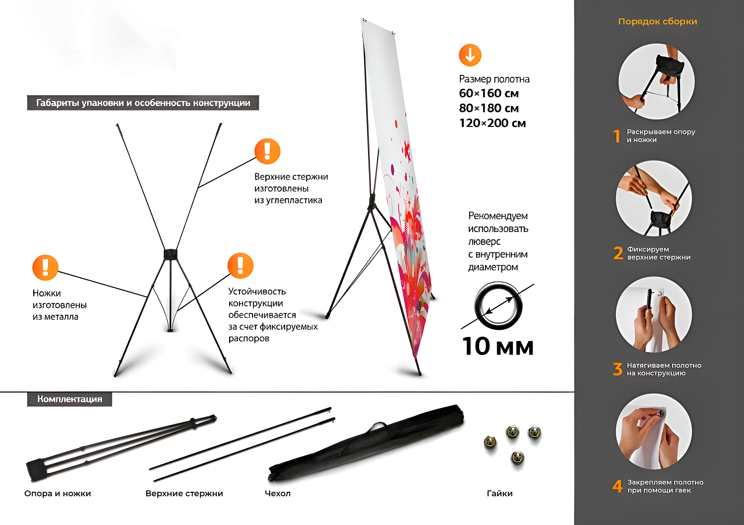 Х-конструкция "Корея" (0,6*1,6м)